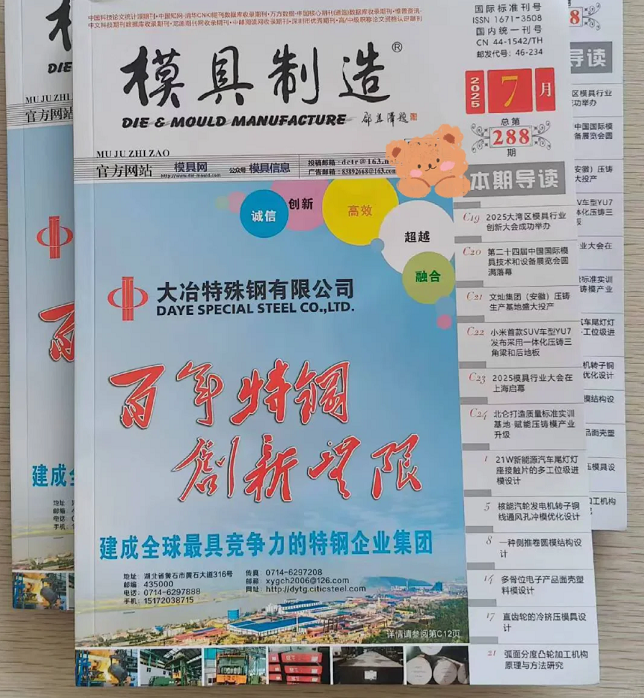 模具制造