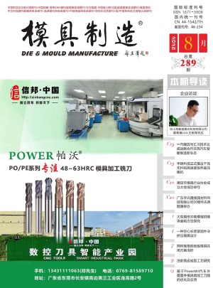 模具制造杂志订阅